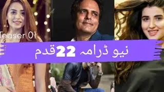22 Qadam Teaser 01 - Comingsoon New drama- only on  Humtv