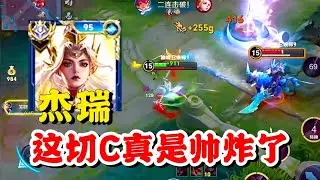 杰瑞花木兰极致手法切C燃爆了，任何射手都无法接住木兰一套，太强了以至于被推到泉水里！【王者荣耀】【巅峰赛】