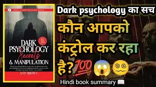 Dark Psychology Book Summary in Hindi | 40 Manipulation Techniques Exposed | AudioBook