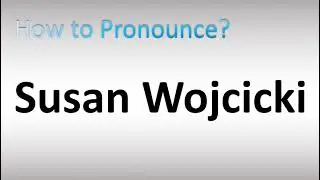 Как произносится имя Сьюзан Войчицки? (YouTube, бывший генеральный директор)