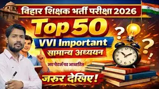 BPSC GK GS Marathon Class | BPSC TRE 4.0/5.0 | GK GS | Bihar Teacher GK/GS Class by Danish Sir | 