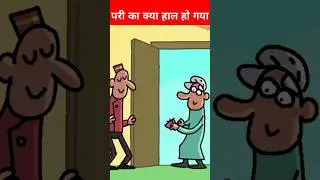 परी का क्या हाल हो गया | Pari animation story | #youtubeshorts #shorts #animation