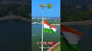 26 January Gana | Desh Bhakti Song | #youtubeshorts #trending #shortvideo #viralvideo #2026