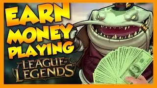 Зарабатывайте реальные деньги, играя в League of Legends