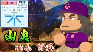 【栄冠ナイン/切り抜き】遠き山に日が落ちる頃、眠りから目覚めし野良人外 山奥特集