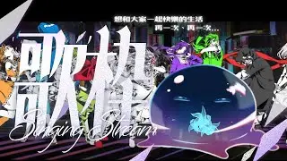 【陽炎Project歌回】怪物祈禱著「想要再一次和大家快樂的一起生活」｜庫恩伊くんい