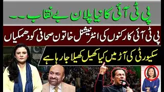 PTI ka naya Plan Samny A gya || Security Ki Arr mein kya hone Ja raha ha?