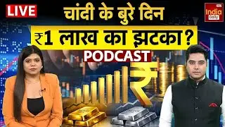 Silver Price India: चांदी निवेशकों को झटका, ₹1 Lakh का बड़ा नुकसान संभव? Stock Market | Gold Rate