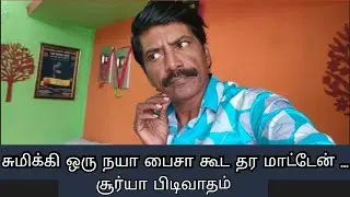 இன்னைக்கு வீடு புடிச்சே தீரனும்😬 அடம் பிடிக்கும் சுமி 😔நான் என்ன முடிவெடுக்கிறதுன்னு எனக்கே தெரியல 😔
