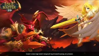 Idle Master 3D (X40 Призыв + сборка героев и получение наград)