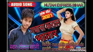 #Singer Roshan soni #गवना कराल भतार super hit holi song #2021