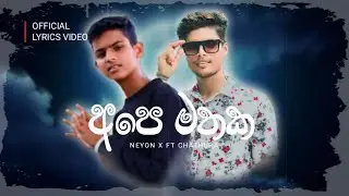 Ape Mathaka Official Lyrics Video NEON X FT CHATHURA