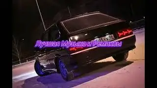 Лучшая музыка в машину 2021/2022 #musicvideo $#music #музыкавмашину #бас #басс #слушай