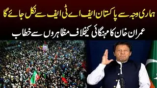 LIVE | PTI Nationwide Protest | Imran Khan Address | Capital TV