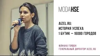 AIZEL.RU: история успеха. 1 бутик &ndash; 16000 городов