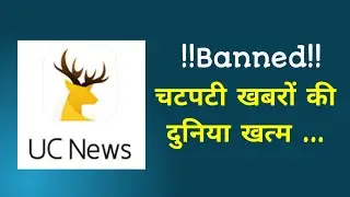 UC News Banned: What do do now for Chatpati News?|Apps like UC News|UC News Banned in India|₹UCNews|