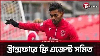 কোথায় যাবেন সমিত সোম, কোন ক্লাব হবে তার নতুন ঠিকানা? | T Sports Football