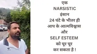 कमी तुम में नहीं होती हैं NARSISTIC लोग मानसिक रोग से ग्रसित है इसी लिए तुम्हे गलत साबित कर देते है 