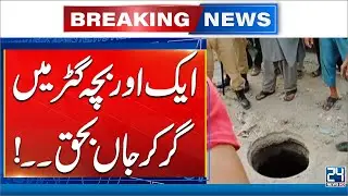 Tragic Accident: Child Killed After Falling into Open Manhole in Lodhran - 24 News HD