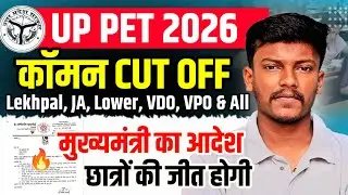 up pet cut off for lekhpal 2025 pet safe score up lekhpal vacancy latest news  up pet common cut off