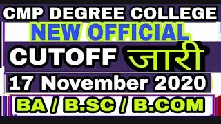Official-CMP New Cutoff Announced 2020 | 17 November | Allahabad university Cutoff|ADC Cutoff|ISDC
