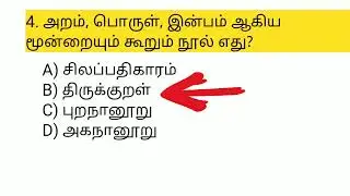 6th std tamil important questions #exam #tnpsc #govtjobs #tamil #tnpscgroup4 #tnpscgroup2 #group4 