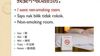 速学马来语 ~ 32 ~ 来马旅游～酒店/饭店