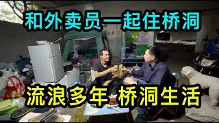 流浪多年，在上海住橋洞的帥哥下雨天秀廚藝，燒啤酒雞和油燜茄子