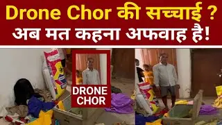 Drone theft terrorizes Uttar Pradesh! This is how thieves attack. Drone Thieves Arrest News Live