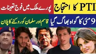Barish wala chacha Released/9th may witness/PTI protest Military intalation /Imrankhan sons