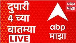 ABP Majha News Bulletin 4 PM | 5 Feb 2026 | Ajit Pawar News | Maharashtra Politics