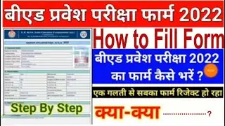 How to fill UP BED Online Form 2022 ||UP B.Ed 2022 Online Form Kaise Bhare | |