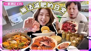 【一家週記35】新家客廳傢俱採購、品嚐多家CP質自助餐、祖孫三代小確幸