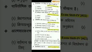 REET psychology important questions | REET L1 L2 psychology | REET psychology MCQ #reet2025 #reet