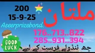 #formula #200 #prize #bond #tricks #city #multan #fouryou #date 15-9-25