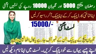 Pser eligibility check  for ramzan bisp new updates how to check eligibility for ramzan package