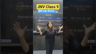 Hindi Maha Marathon 🔥 | Class 9 JNVST 2026 | #jnvstclass9  #shorts