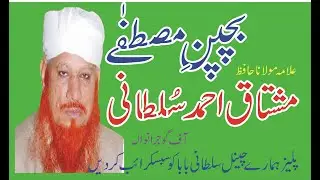Bachpan e Mustfa Yadgar Biyyan Molana Mushtaq Ahmad Sultani By Sultani Baba