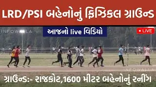 gujarat police running video | girls 1600 meter running rajkot ground |rajkot| police running video
