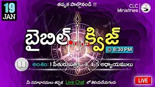 Bible Quiz 1 peter (3,4,5) chapters || CLC MINISTRIES || @8:30pm
