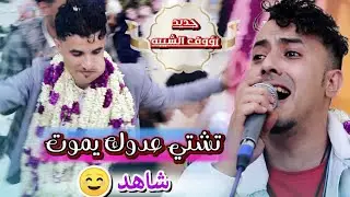 لكل شخص عندو اعداء { رؤوف الشيبه } عزف سامح انعم / من عرس مفضل