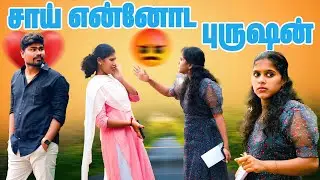 Fake Marriage 😳| Sai Nila | Saivijay | Malayalam | Tamil