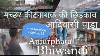 anjurphata bhiwandi  adivasi pada (machar marne ki kitnashak dava)marathi news