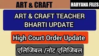 Latest Update Art & Craft Teacher Bharti || Double Bench order Update || Cut off Date Matter 