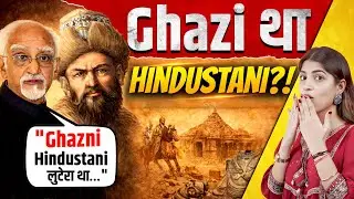 Hamid Ansari का बड़ा बयान: Ghazni को &lsquo;हिंदुस्तानी&rsquo; बताकर इतिहास का Whitewash?| Arfa Khanum