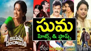Anchor Suma hits and flops all telugu movies list upto jayamma panchayathi movie
