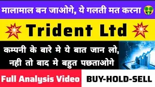 Trident Ltd share latest news || Trident Ltd share analysis video || #time2invest #stockmarket #nse