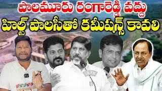 Congress Leaders Accused of Chasing Crores via HILT Policy, Ignoring People: Telangana Row |