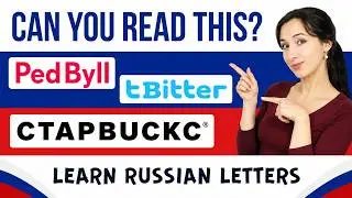 Learn Russian Letters that Look like English but Sound Differently | Russian Course. Part 2.