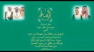 زيارة الشيخ / فيصل بن سلطان بن حميد للشيخ اللواء / عبدالله بن مطلق بن سعود الجعيد بمزرعته بالطائف